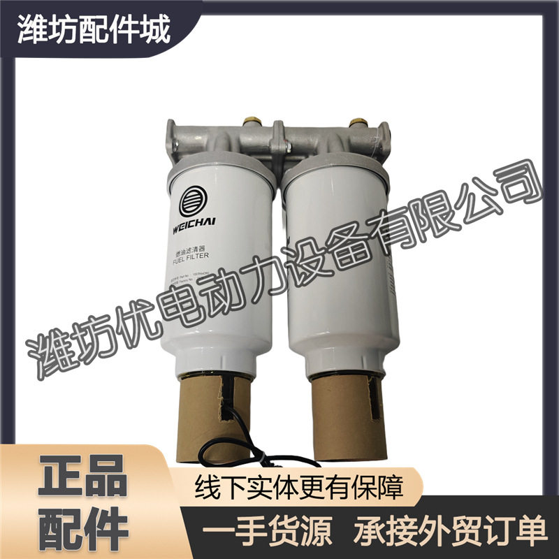 潍柴博杜安燃油滤清器总成1005727964原厂配件