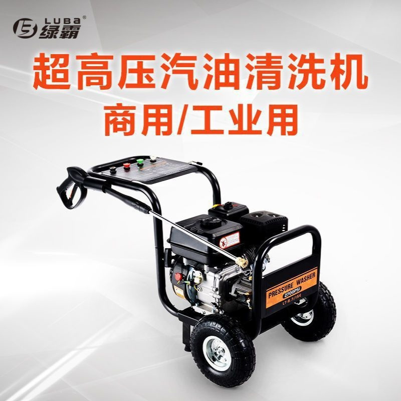 绿霸15D36-10C汽油柴油动力高压清洗机燃油洗车机商用移动洗车机