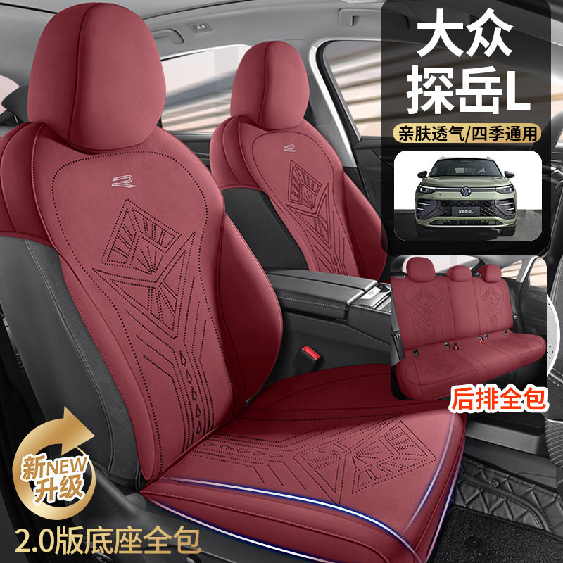 2026款 探岳L 300TSI 两驱精英专车专用打孔翻毛皮汽车坐垫半包围
