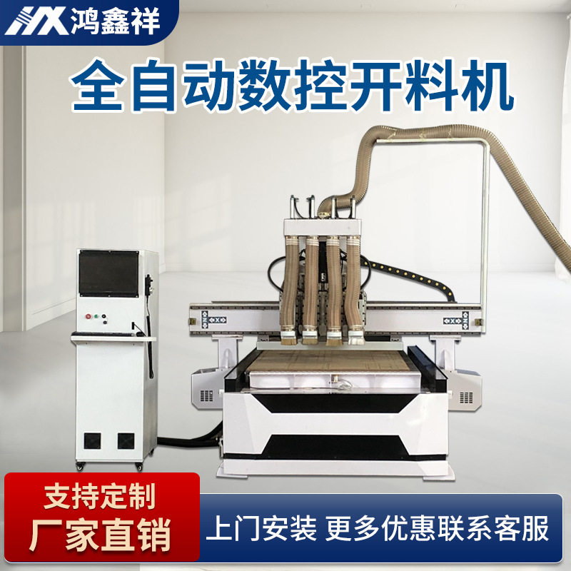全自动板式家具数控开料机衣柜橱柜四工序开料机模压门移门雕刻机