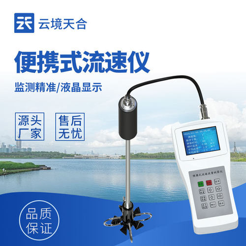 便携式手持水流速流量测算仪