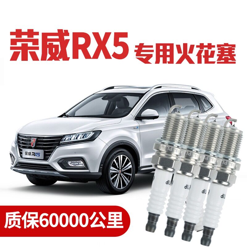 适配荣威RX5火花塞1.5T/2.0T原厂专用正品双铱金原装