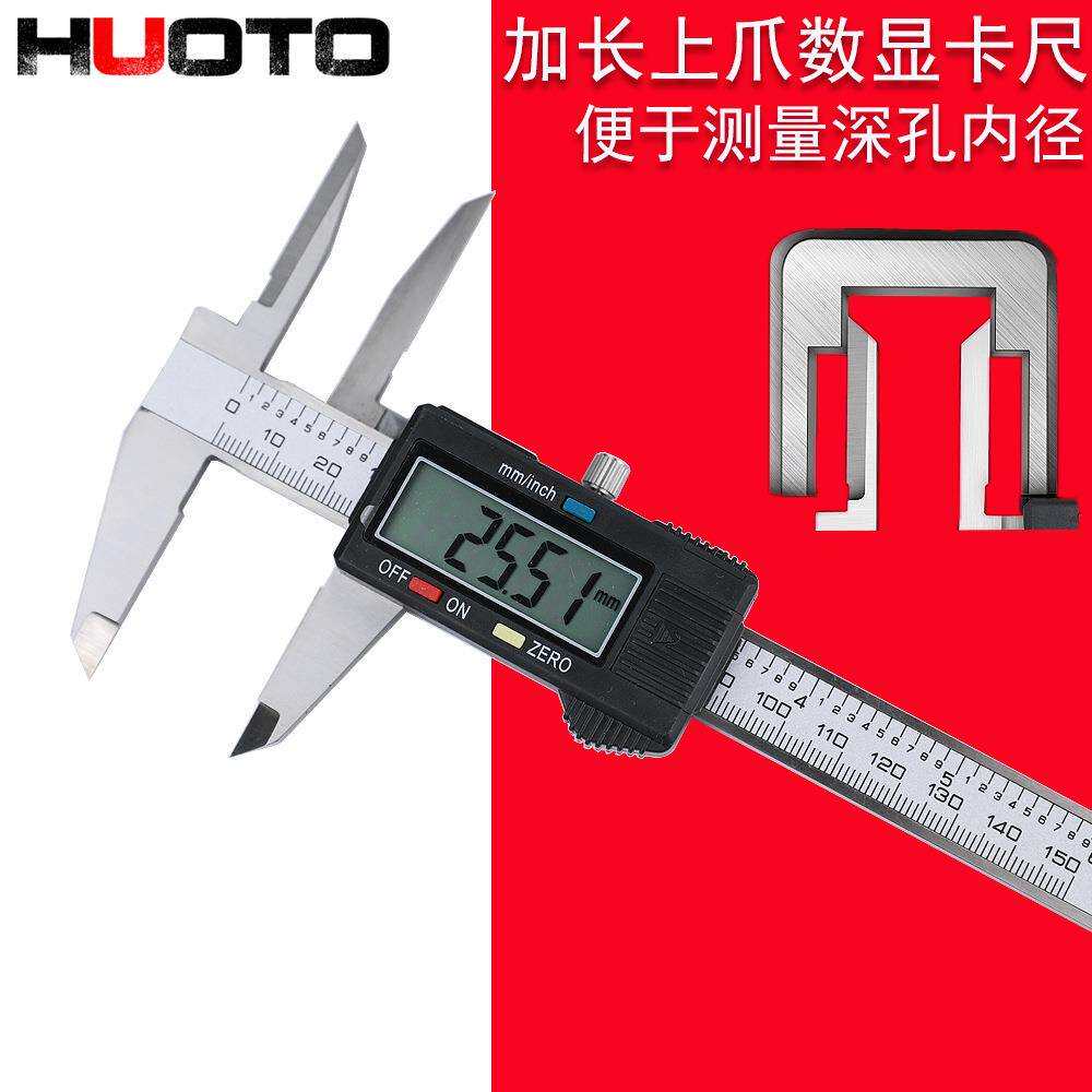 上长爪数显游标卡尺0-150mm上爪加长卡尺内径深孔内孔测量