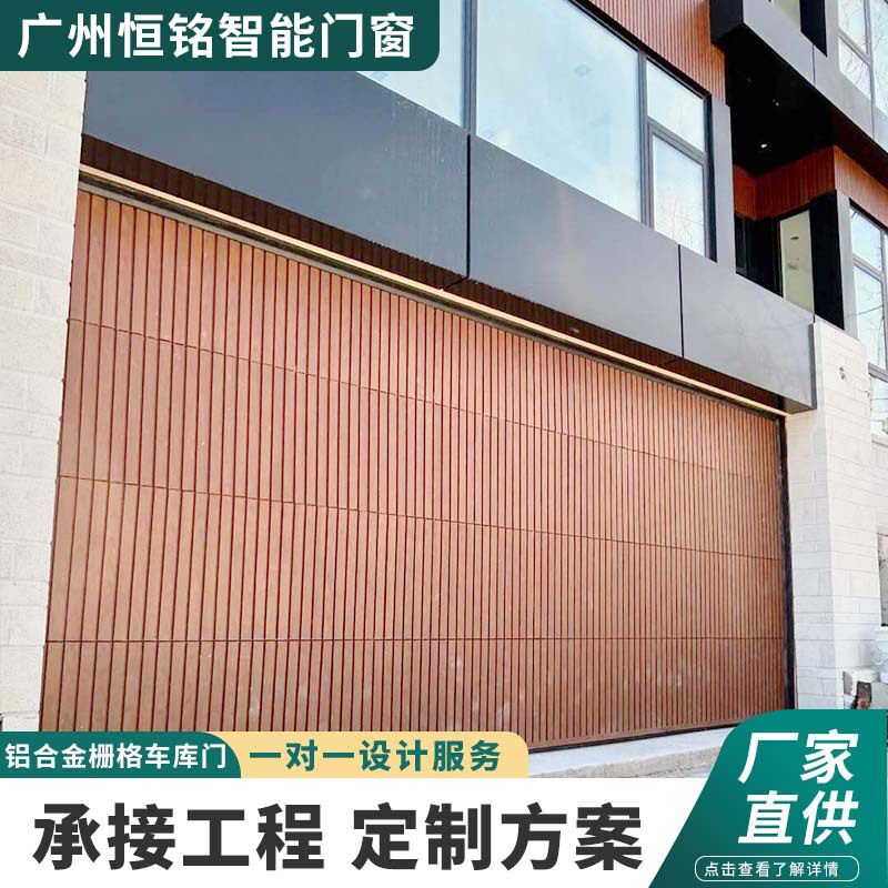 木纹栅格车库门家庭自用电动门别墅铝合金翻板门电动卷帘门卷帘门
