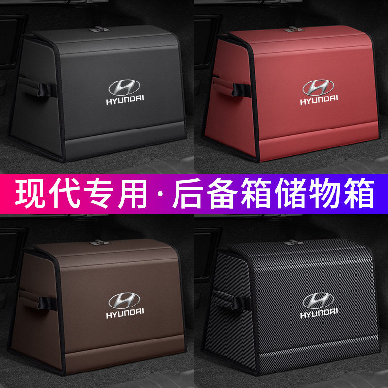 适用现代索纳塔领动名图途胜ix35朗动汽车后备箱收纳箱尾箱储物盒