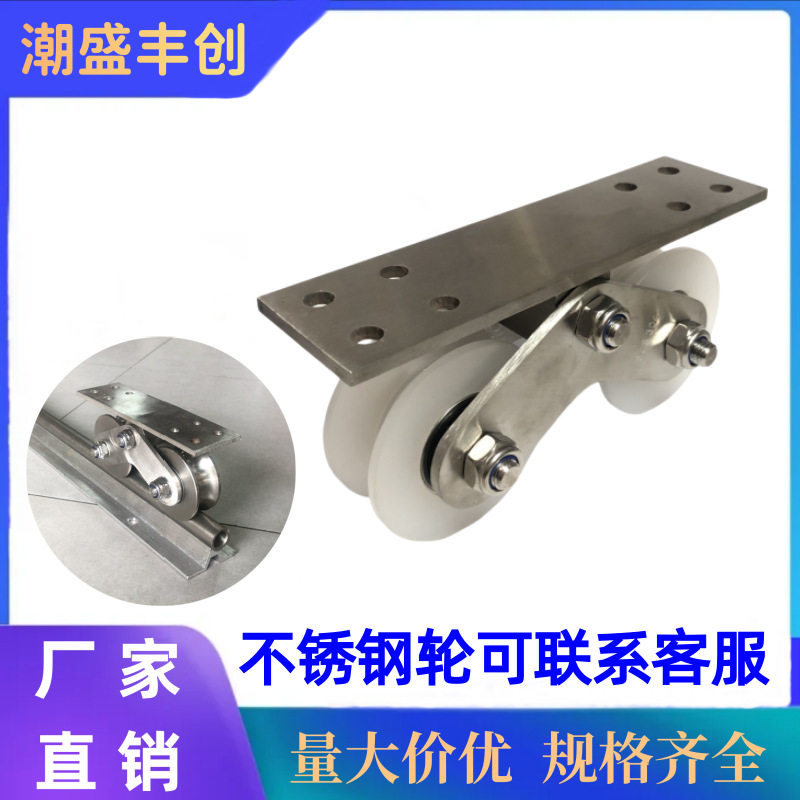 带板重型双轮尼龙轮脚轮H型U型V型滑轮大门庭院平移门304轨道轮