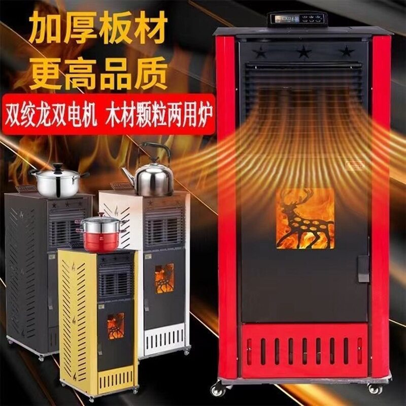 生物质颗粒取暖炉智能采暖炊事两用室内家用供暖设备颗粒炉