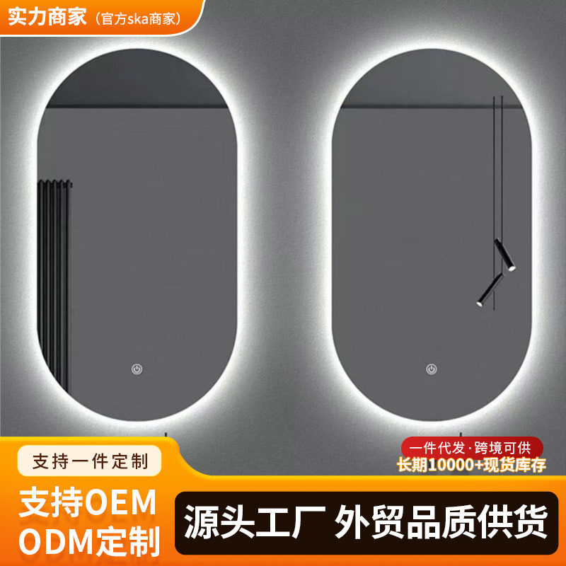 椭圆跑道卫生间化妆镜LED现代简约时尚智能镜防水除雾酒店浴室镜