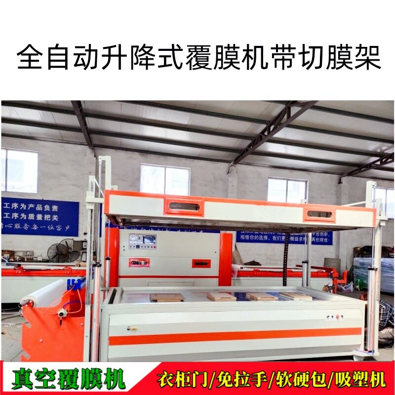 全自动模压门异形线条真空覆膜机