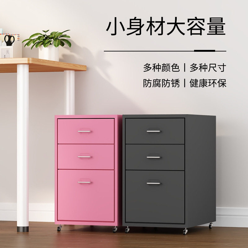多斗柜抽屉式铁皮文件柜收纳柜桌下小柜子移动矮柜办公室储物柜子