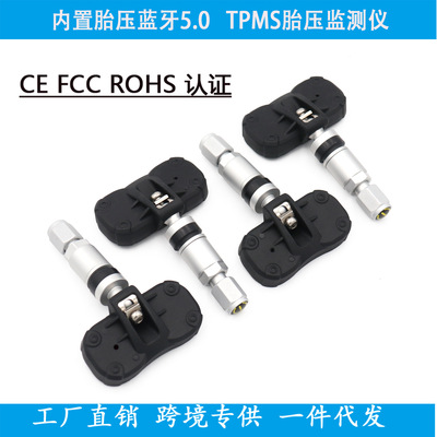 蓝牙5.0汽车胎压监测传感器