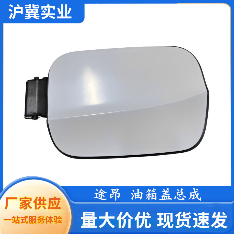 大众途昂加油口小门油箱盖