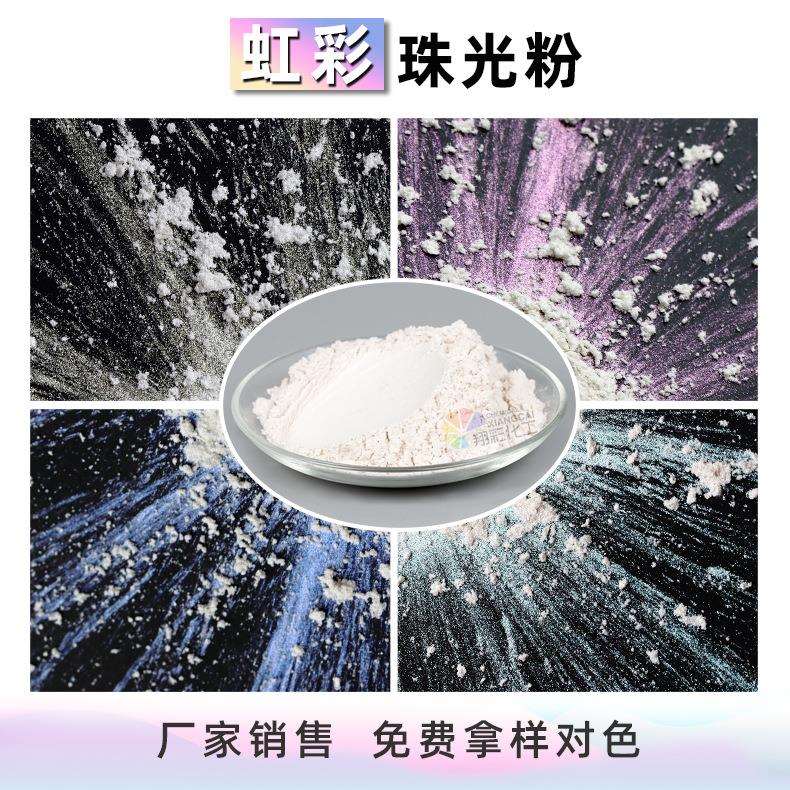 直销室内外装饰艺术涂料用虹彩珠光粉超闪亮水晶幻彩珠光颜料