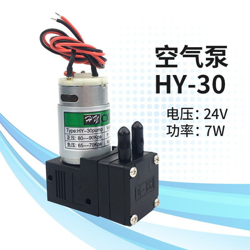 KHF空气泵HY-30喷绘机写真机真空泵24V7W负压泵压力泵
