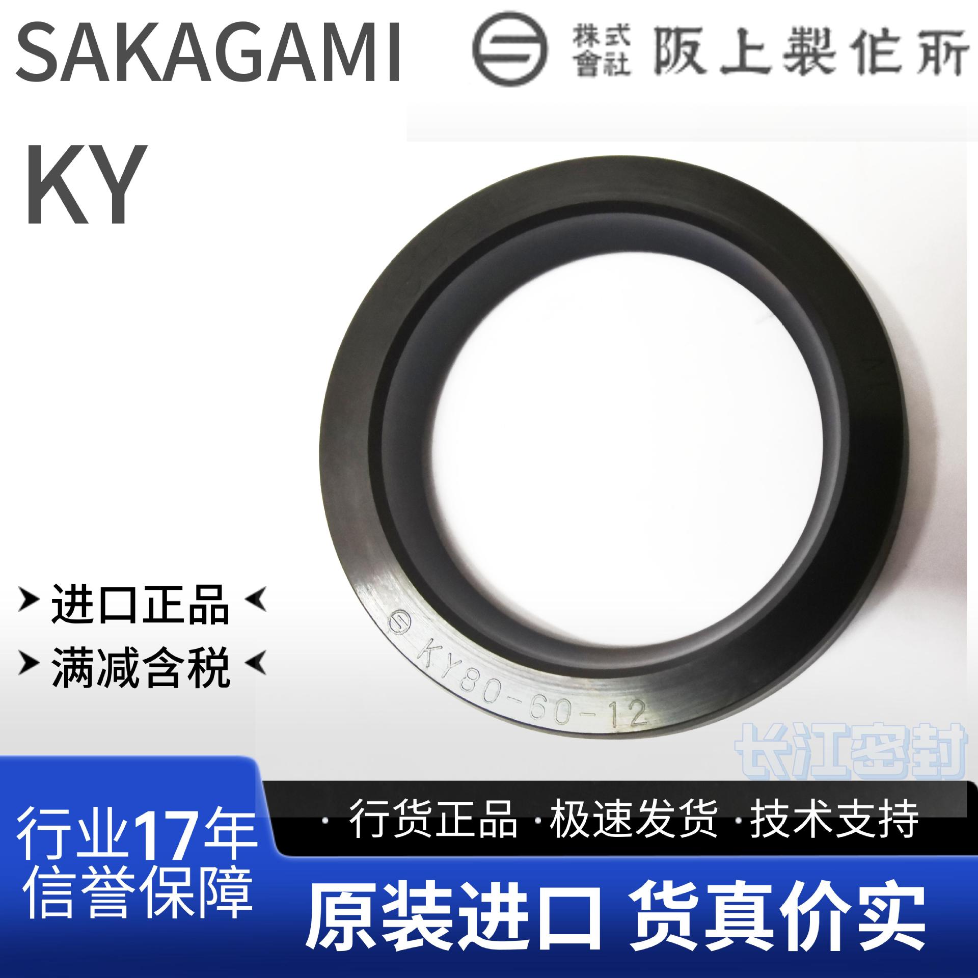 日本阪上SAKAGAMI油封KY-155160165170175180190195OSY