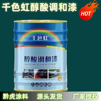重庆三峡牌油漆批发贵州黔虎涂料醇酸调和漆防锈漆批发