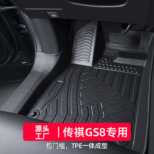 适用传祺gs8脚垫全包围专用17-25款5座第二代7座传奇广汽tpe汽车