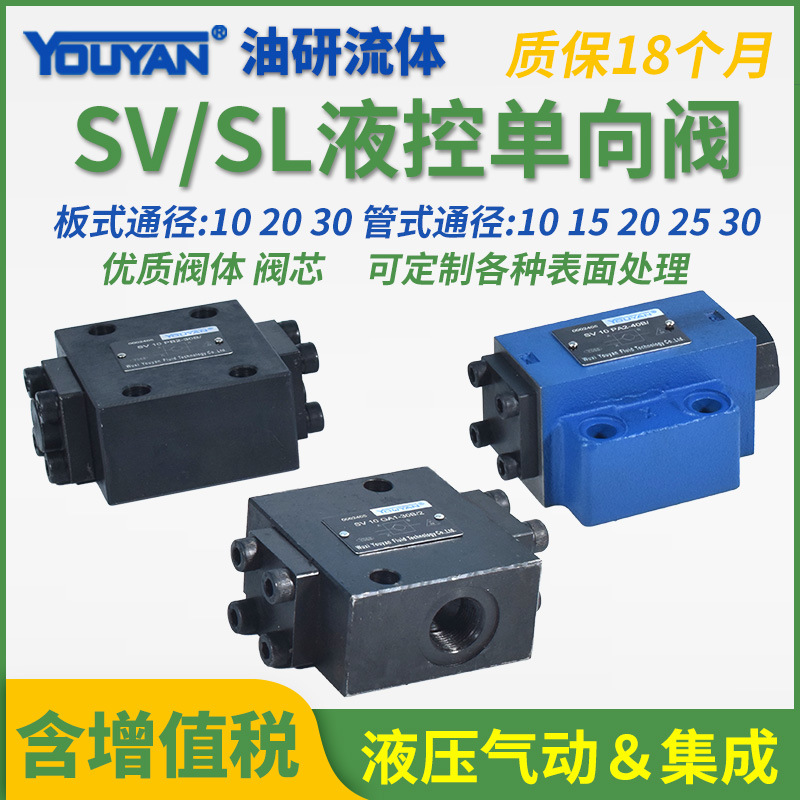 SV20PB液压SL20PA叠加SL10PA液控SL30PA单向阀SV20PB SV10PA2-30B