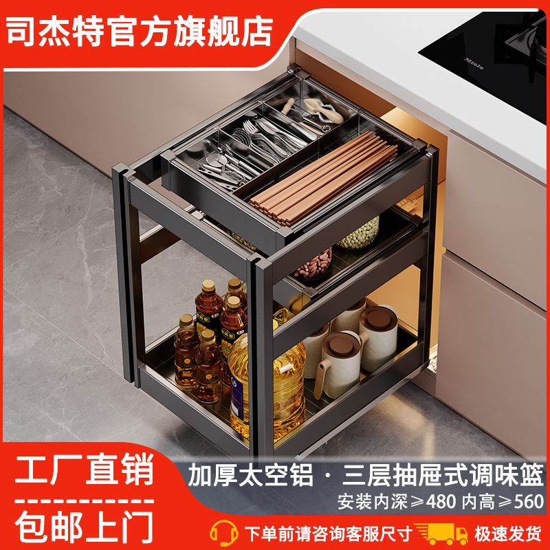 司杰特厨房拉篮橱柜调味篮三层抽中抽太空铝调料篮抽拉式置物架