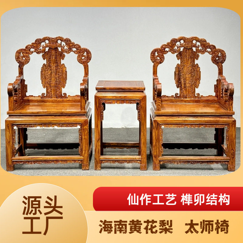 海南黄花梨降香黄檀高靠背太师椅