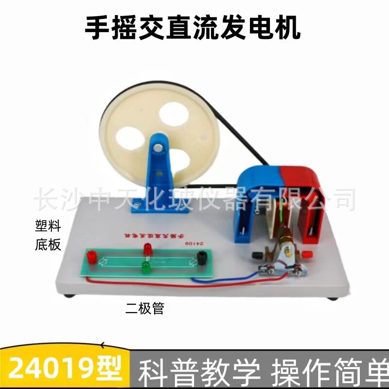 24019手摇交直流发电机初中物理电磁学实验大号手摇发电机二极管