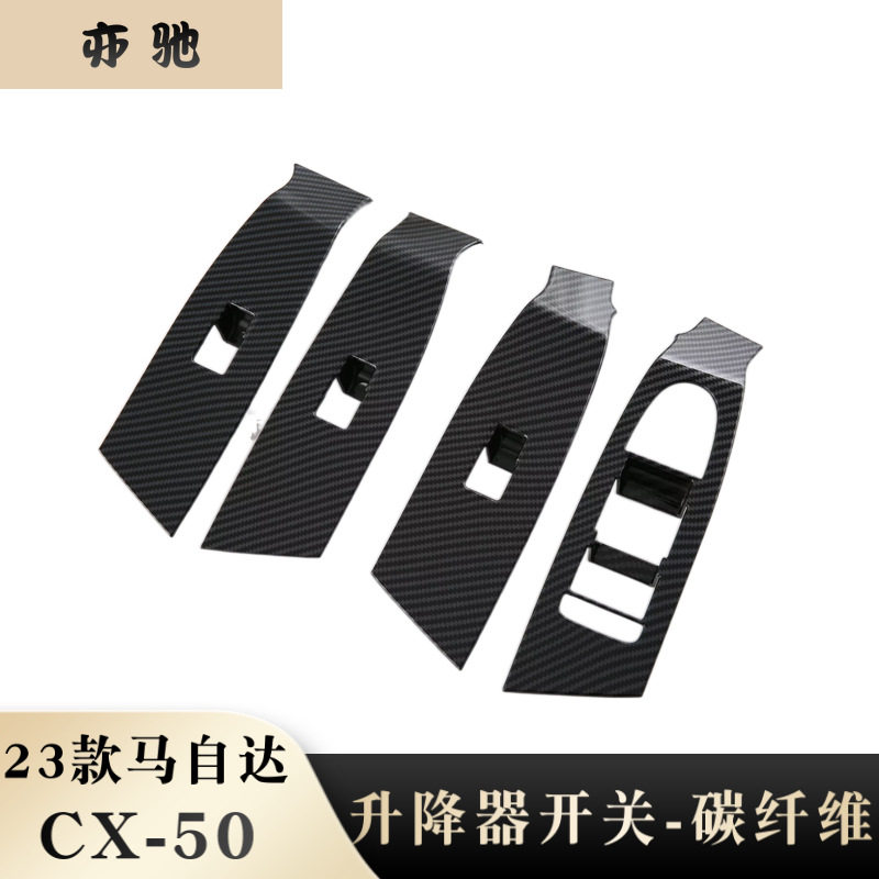 适用于23款马自达CX-50改装玻璃升降开关面板框内扶手贴装饰条贴N