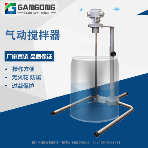 GANGONG实验室20L气动搅拌器5加仑SDM1-C20油漆涂料气动搅拌机