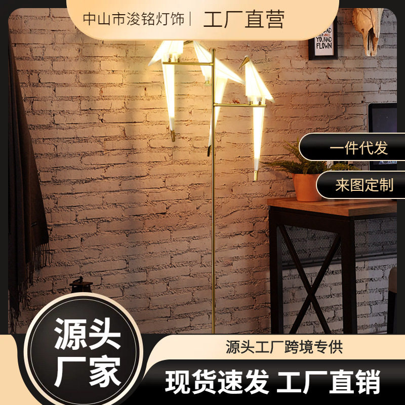 北欧简约落地灯简小鸟千纸鹤卧室轻工业田园地中海客厅落地灯台灯