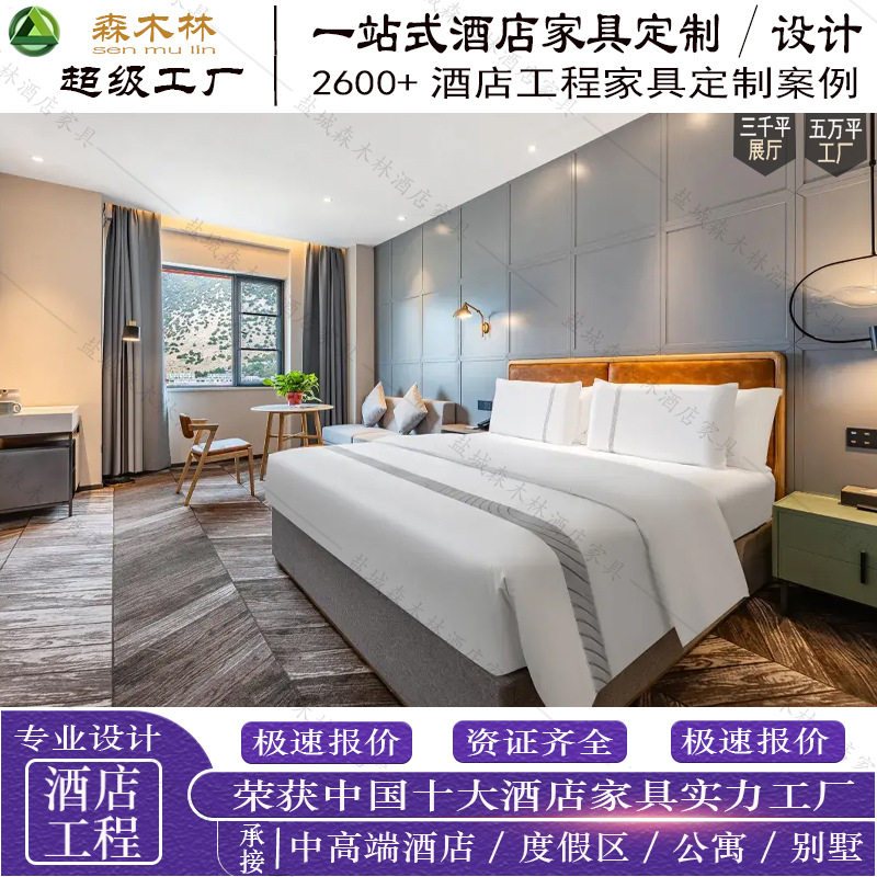 亦岚酒店家具标间全套民宿双人床宾馆公寓售楼处样板房固装家具
