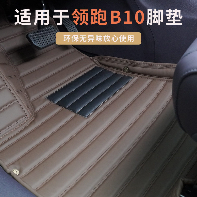 适用于零跑B10耐磨横条全包围汽车脚垫加厚皮革材质脚垫地垫啡色