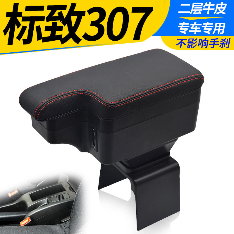 标致307扶手箱原装专用东风标志307中央手扶箱原厂改装配件储物盒