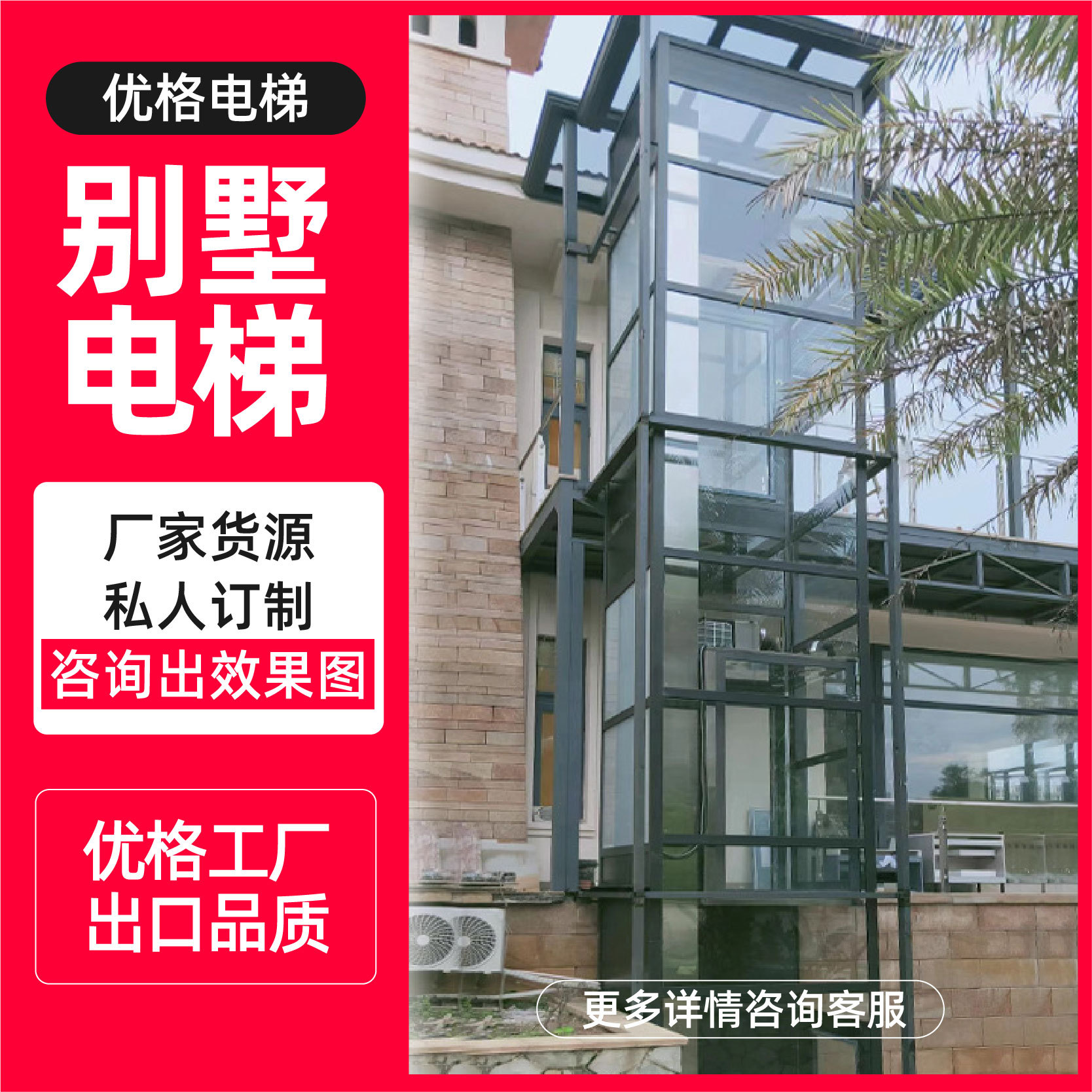 家用电梯无障碍小型别墅电梯二三层电梯室内外玻璃阁楼别墅电梯图片