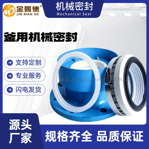 反应釜机械密封212-80/95/100/110机械密封212/222带水箱全套