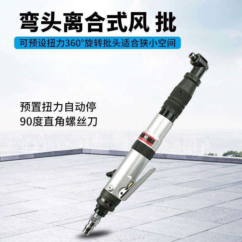 台湾速豹518B气动弯头离合式风批预置扭力自动停90度直角螺丝刀