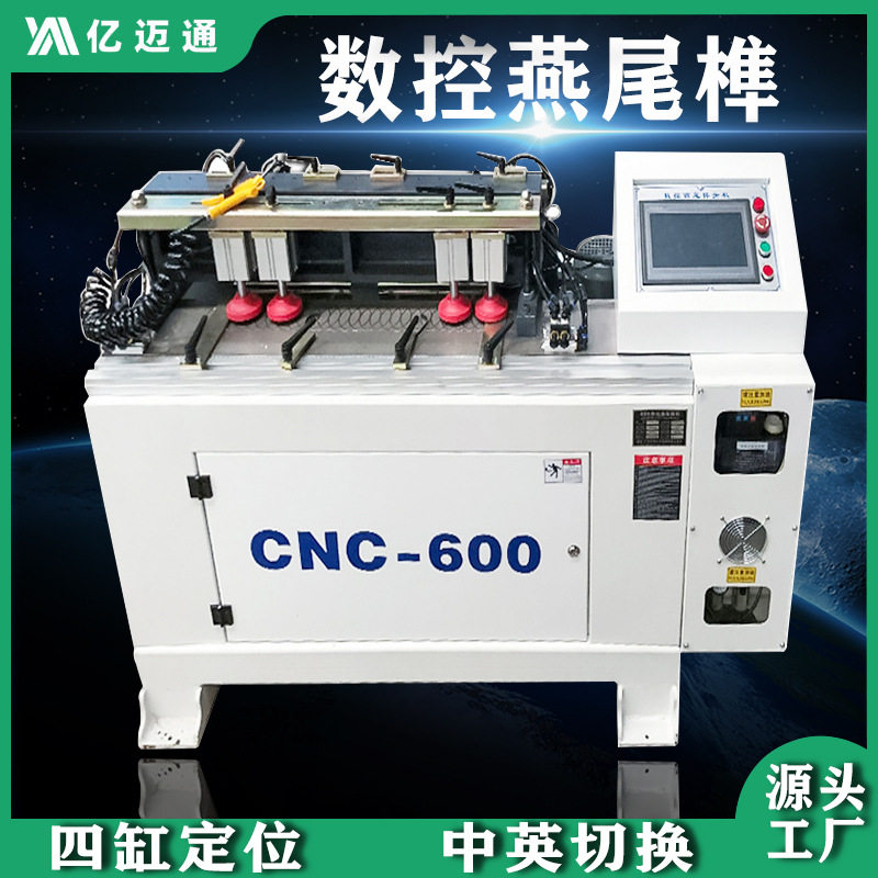 木工数控燕尾榫槽机器榫卯机 CNC650数控开榫机diy榫机蜜蜂箱榫卯