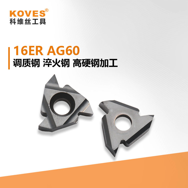 加工淬火钢高硬钢调质钢CBN螺纹刀片硬车螺纹刀粒16NRAG60