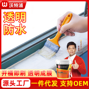 沃特浦透明防水胶窗台瓷砖外墙隐形防水胶墙面防水涂料
