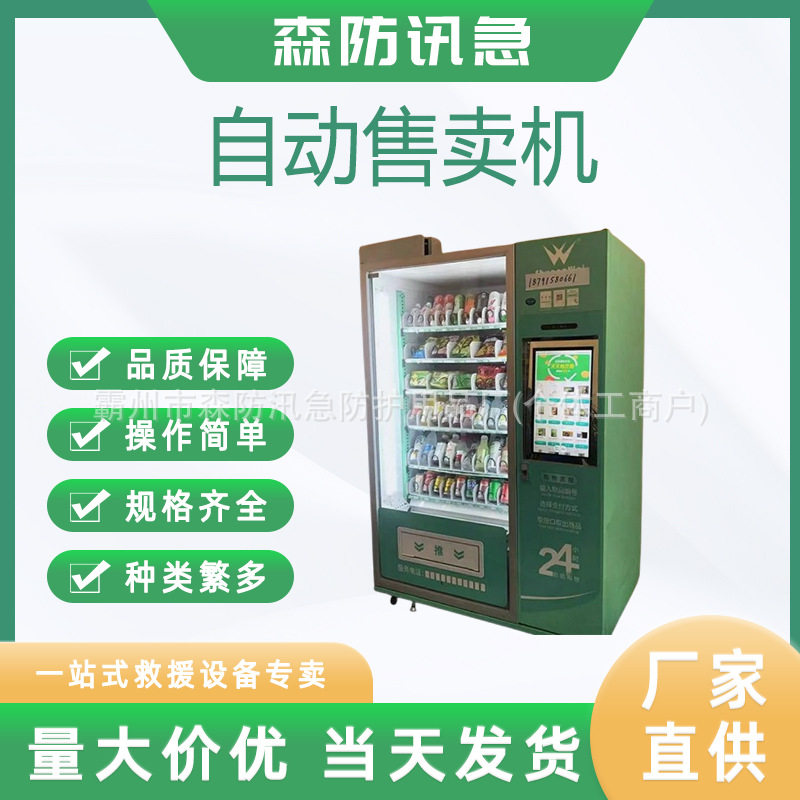 自动售卖机 24小时无人售货 可抵抗冲击力 市场需求量大