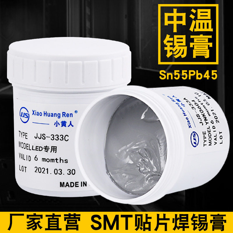 Sn55有铅焊锡浆smt贴片活性锡膏LED免洗焊锡膏灯珠灯板led焊锡浆