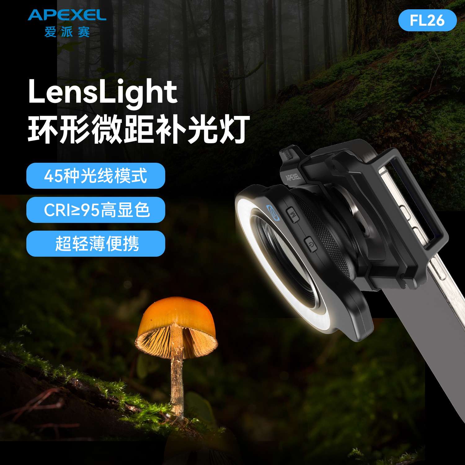 APEXEL珠宝美食静物三色9档37转52显指95+轻薄环形微距摄影补光灯