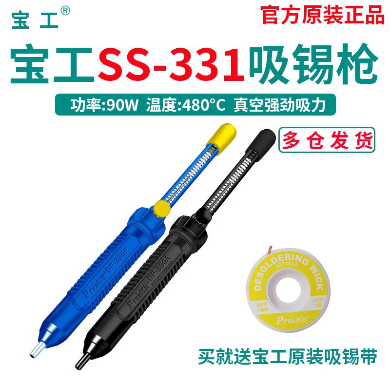 宝工吸锡器大号DP-366P长柄强力手动吸锡枪电烙铁吸枪焊台焊锡泵
