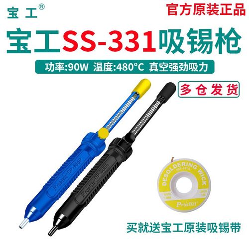 宝工吸锡器大号DP-366P长柄强力手动吸锡枪电烙铁吸枪焊台焊锡泵