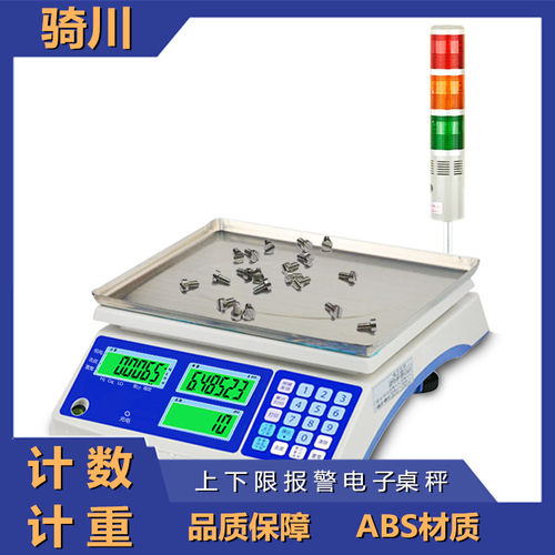 报警上下限电子桌秤3kg-30kg带继电器串口输出电子案秤