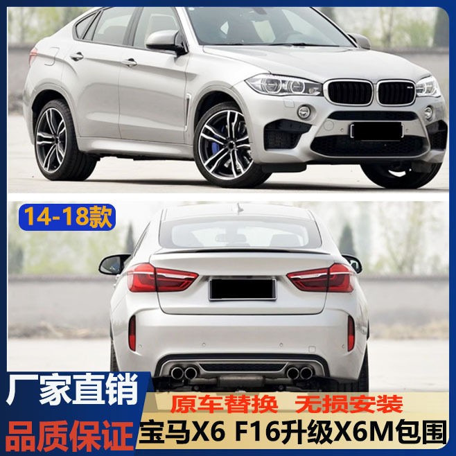 适用于宝马X6F16改装X6M大包围套件前后保险杠轮眉中网侧腮排气