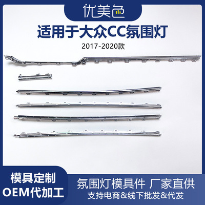 大众CC2017-2020氛围灯