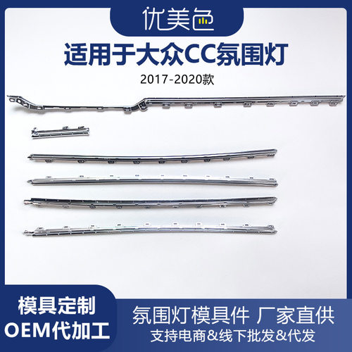 大众CC2017-2020氛围灯