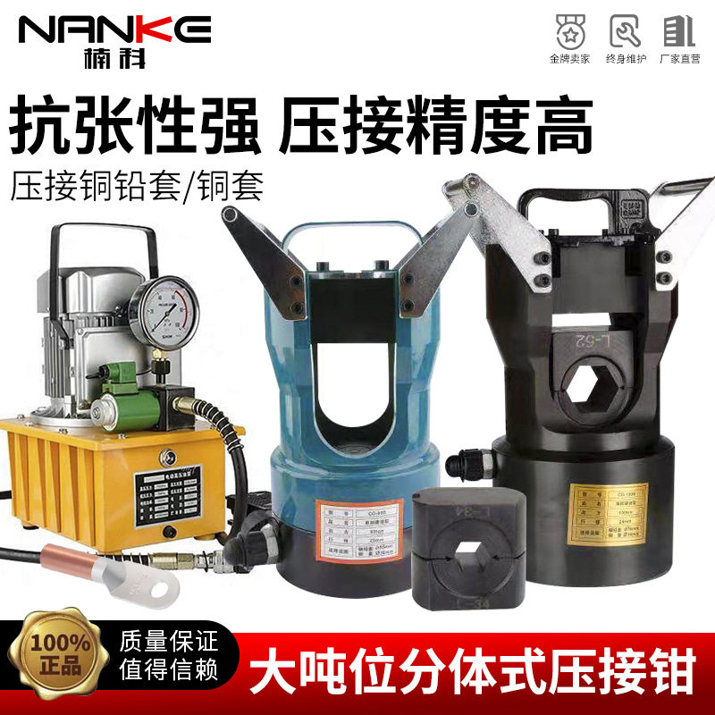 分体压接机大吨位分体压接CO-60分体双回CO-100导线压钳压接钳