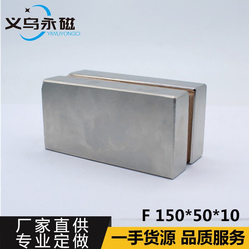 钕铁硼F150*50*10N35强力磁铁磁选机磁货车防扎钉粉碎机吸铁石