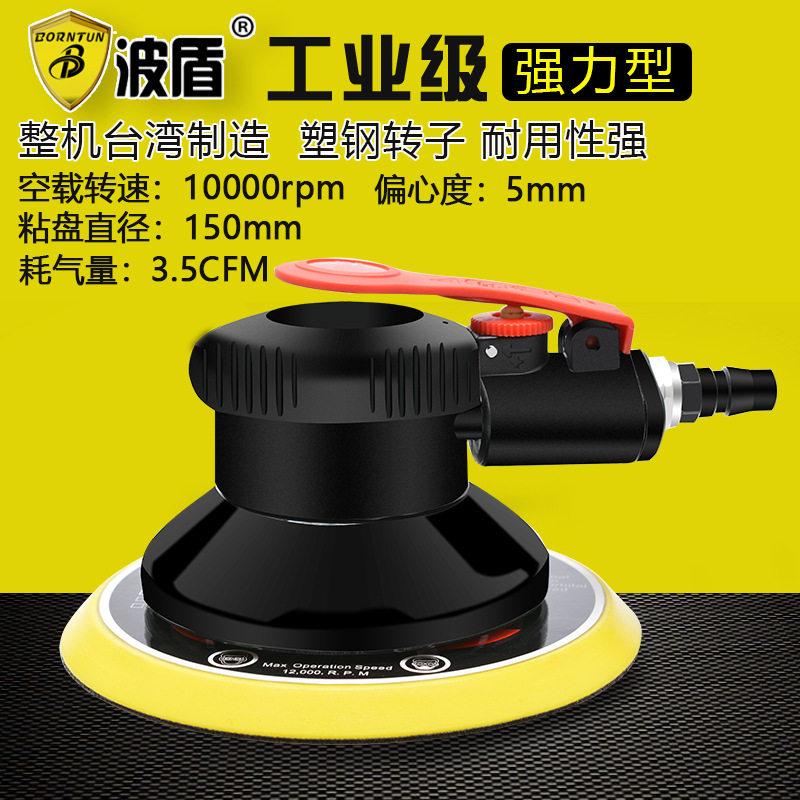 波盾偏心式气动抛光机BD-6019