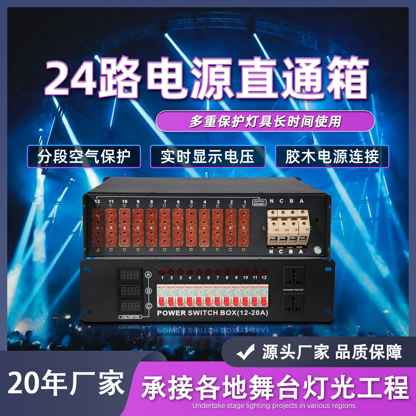 12路6kw电源直通箱24路舞台稳定电压分线调光硅箱舞台灯光配电箱